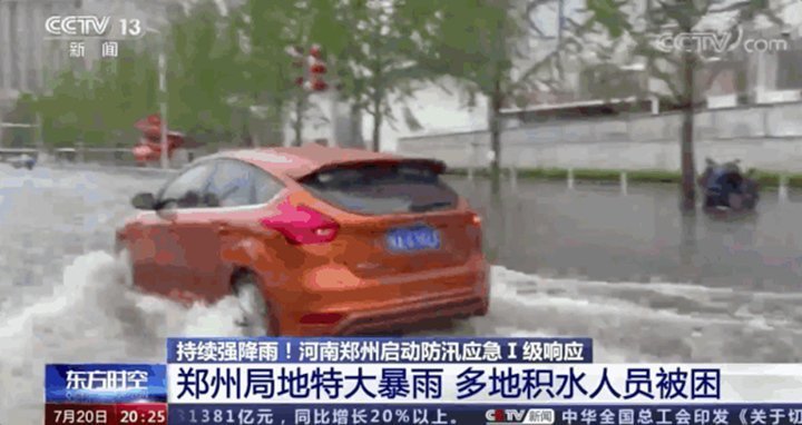 鄭州全市多條河流水位，持續(xù)上漲并出現(xiàn)險情，多座水庫超汛限水位，城區(qū)積水嚴(yán)重